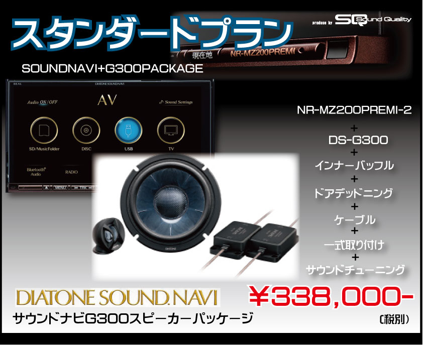 サウンドナビ DIATONE SOUND NAVI NR-MZ200PREMI